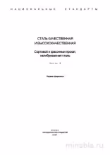 ГОСТ 4543-71: Разбор и описание технических условий проката из легированной стали