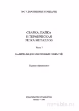ГОСТ 4416-73: Мрамор для сварочных материалов – Полный разбор