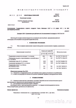 ГОСТ 4415-75: Мел для электродных покрытий – Полный Разбор и Описание