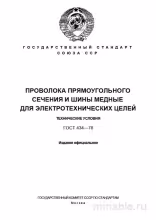 ГОСТ 434-78: Комплексный разбор и подробное описание