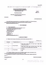 ГОСТ 4041-71: Листовой прокат для холодной штамповки - Полный разбор