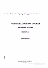 ГОСТ 3875-83: Комплексный разбор кардной проволоки (технические условия)