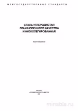 ГОСТ 380-94: Сталь углеродистая – Полный разбор и марки