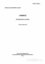 ГОСТ 3778-98 Свинец: Полный Разбор и Объяснение