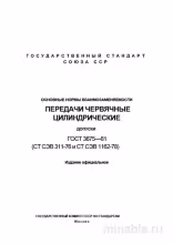 ГОСТ 3675-81: Разбор норм взаимозаменяемости червячных передач