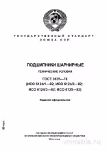 ГОСТ 3635-78: Подшипники шарнирные - Полный разбор и описание