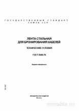 ГОСТ 3559-75: Лента для бронирования кабелей – Комплексный разбор