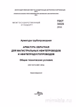 ГОСТ 34029-2016: Детальный разбор и применение трубопроводной арматуры