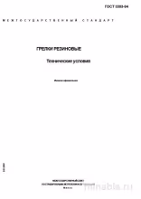 ГОСТ 3303-94: Грелки резиновые - Полный разбор и описание