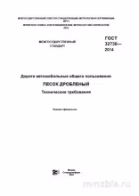 ГОСТ 32730-2014: Комплексный разбор и подробное описание