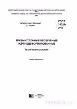 ГОСТ 32528-2013: Разбор и Описание стандарта труб стальных бесшовных
