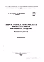 ГОСТ 31360-2007: Комплексный разбор изделий из ячеистого бетона