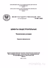 ГОСТ 31108-2003: Комплексный разбор и описание