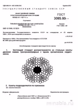 ГОСТ 3085-80: Канат 6х30 (6+12+12)+1 о.с. – Разбор и Сортамент