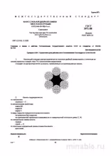 ГОСТ 3071-88: Комплексный Разбор Канатов Стальных ТК 6х37 (1+6+12+18)+1 о.с.