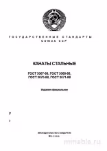 ГОСТ 3067-88: Комплексный разбор канатов стальных ТК 6х19 (1+6+12)+1х19
