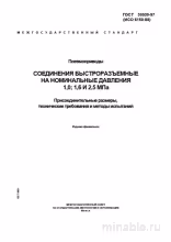 ГОСТ 30539-97: Пневмоприводы - Полный Разбор и Анализ