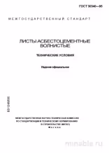 ГОСТ 30340-95: Разбор и Описание Волн Асбестоцементных Листов