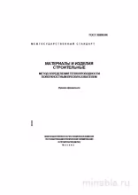 ГОСТ 30290-94: Комплексный Разбор Метода Определение Теплопроводности