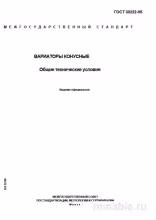 ГОСТ 30222-95: Вариаторы конусные – Полный разбор стандарта