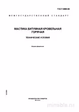 ГОСТ 2889-80: Разбор и описание битумной кровельной мастики (Комплексный анализ)