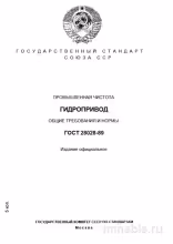 ГОСТ 28028-89: Комплексный разбор и описание