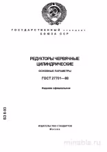ГОСТ 27701-88: Комплексный разбор редукторов червячных цилиндрических