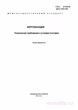 ГОСТ 27130-94 Феррованадий: Полный Разбор и Экспертное Описание