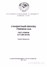 ГОСТ 27096-86 GnА: Комплексный Разбор Стандарта