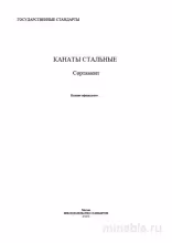 ГОСТ 2688-80: Канат ЛК-Р 6х19 - Детальный разбор и Сортамент