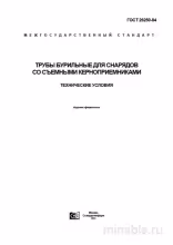 ГОСТ 26250-84: Комплексный разбор бурильных труб для керноприемников
