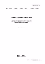ГОСТ 25692-83: Разбор и Описание Метода Определения Статического Дисбаланса Покрышки