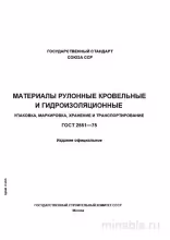 ГОСТ 2551-75: Комплексный разбор и описание
