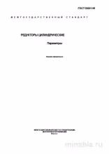 ГОСТ 25301-95: Цилиндрические редукторы – Полный разбор стандарта