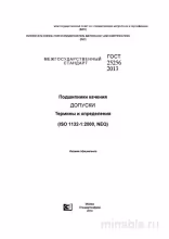 ГОСТ 25256-2013: Подшипники качения. Допуски. Разбор и объяснение