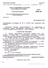 ГОСТ 25106-82: Корпуса подшипников скольжения – Комплексный разбор стандарта