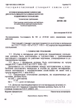 ГОСТ 25105-82: Комплексный разбор и описание втулок и вкладышей