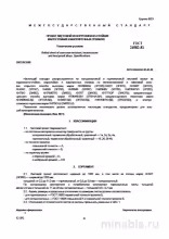 ГОСТ 24982-81: Разбор стандарта листового проката из жаростойких сплавов
