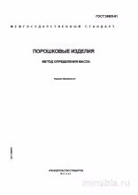 ГОСТ 24903-81: Комплексный разбор и детальное описание метода определения масла
