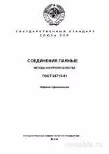 ГОСТ 24715-81: Комплексный разбор методов контроля паяных соединений