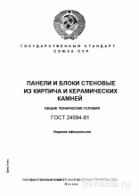 ГОСТ 24594-81: Комплексный разбор и полное описание