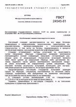 ГОСТ 24545-81: Бетоны – Методы испытаний на выносливость (Комплексный разбор)