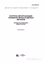 ГОСТ 24507-80: Ультразвуковая дефектоскопия поковки. Подробный разбор
