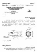 ГОСТ 24504-80: Резьбовые штуцера - Разбор и описание