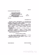 ГОСТ 24320-80: Посуда из мельхиора и нейзильбера – Полный разбор