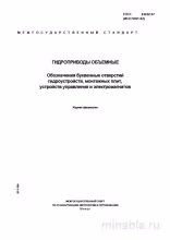 ГОСТ 24242-97: Разбор и Применение Обозначений Гидроустройств
