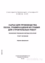 ГОСТ 24100-80: Комплексный разбор и руководство по применению