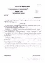 ГОСТ 24030-80: Разбор и Описание Труб из Коррозионностойкой Стали