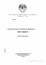 ГОСТ 23908-79: Сжимаемость грунтов – Комплексный разбор