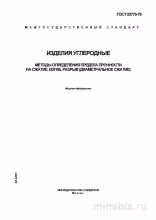 ГОСТ 23775-79: Разбор и Методы Испытаний Углеродных Изделий